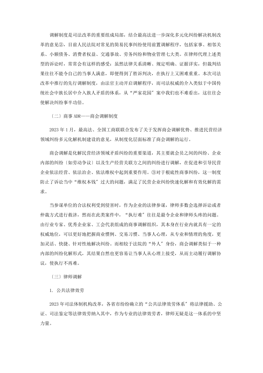 2023年我国非诉讼纠纷解决机制的思考.docx_第3页