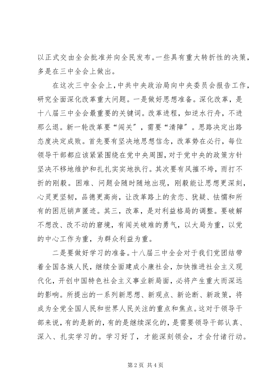 2023年三大会议心得体会.docx_第2页