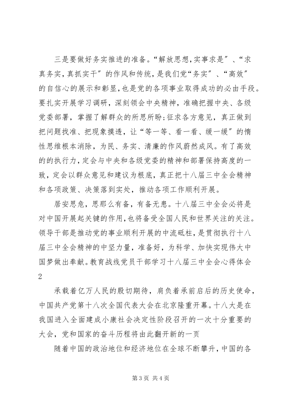 2023年三大会议心得体会.docx_第3页