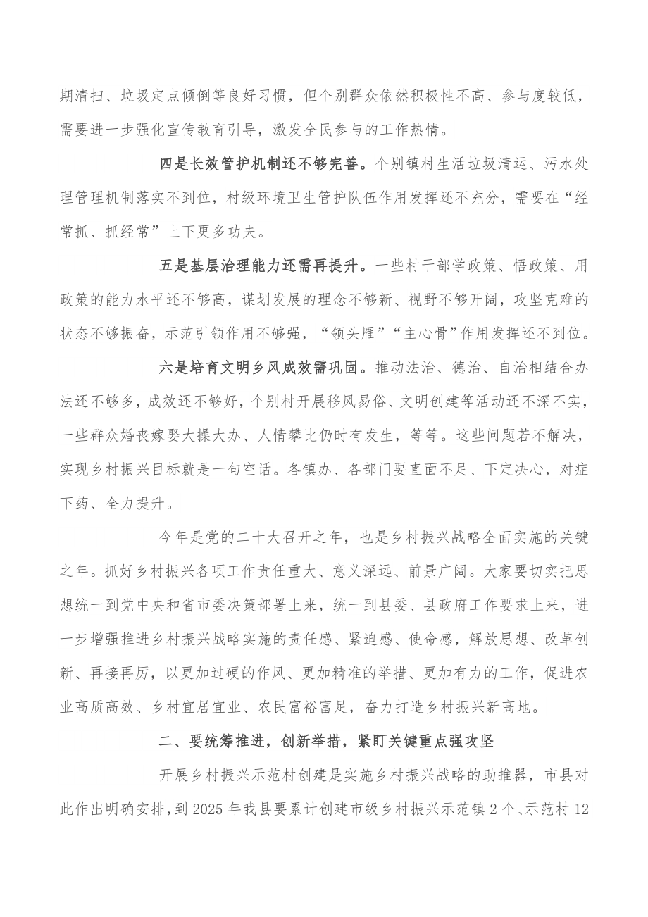 县委书记在2022年全县乡村振兴工作会议上的讲话.docx_第2页