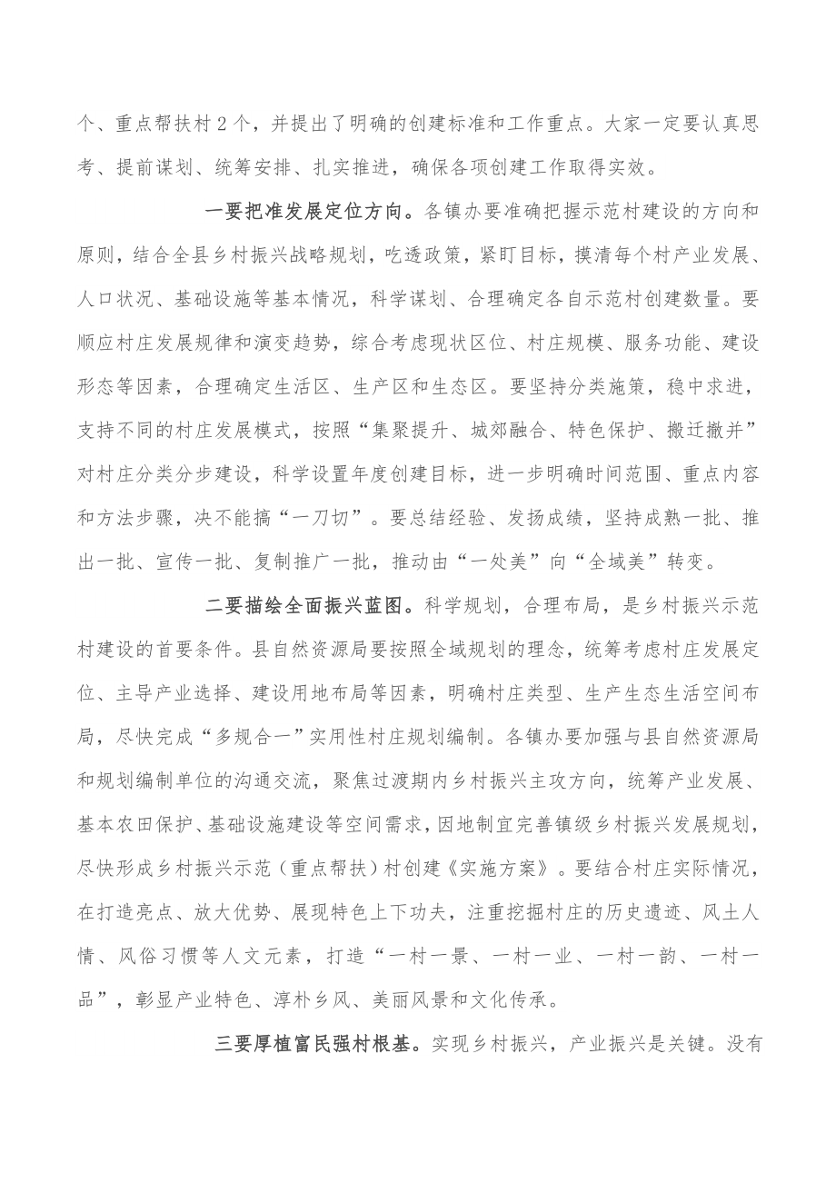 县委书记在2022年全县乡村振兴工作会议上的讲话.docx_第3页