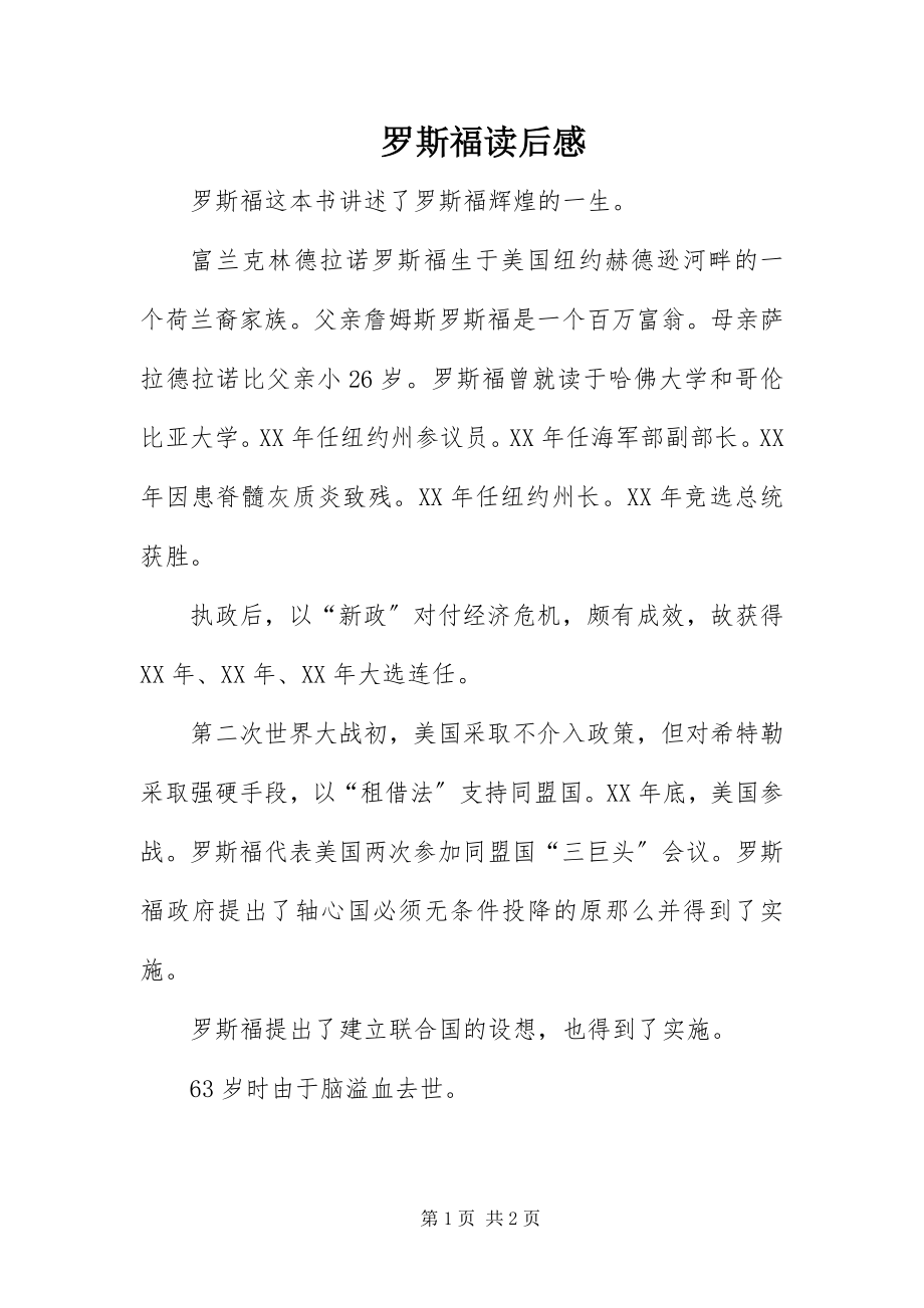 2023年《罗斯福》读后感新编.docx_第1页