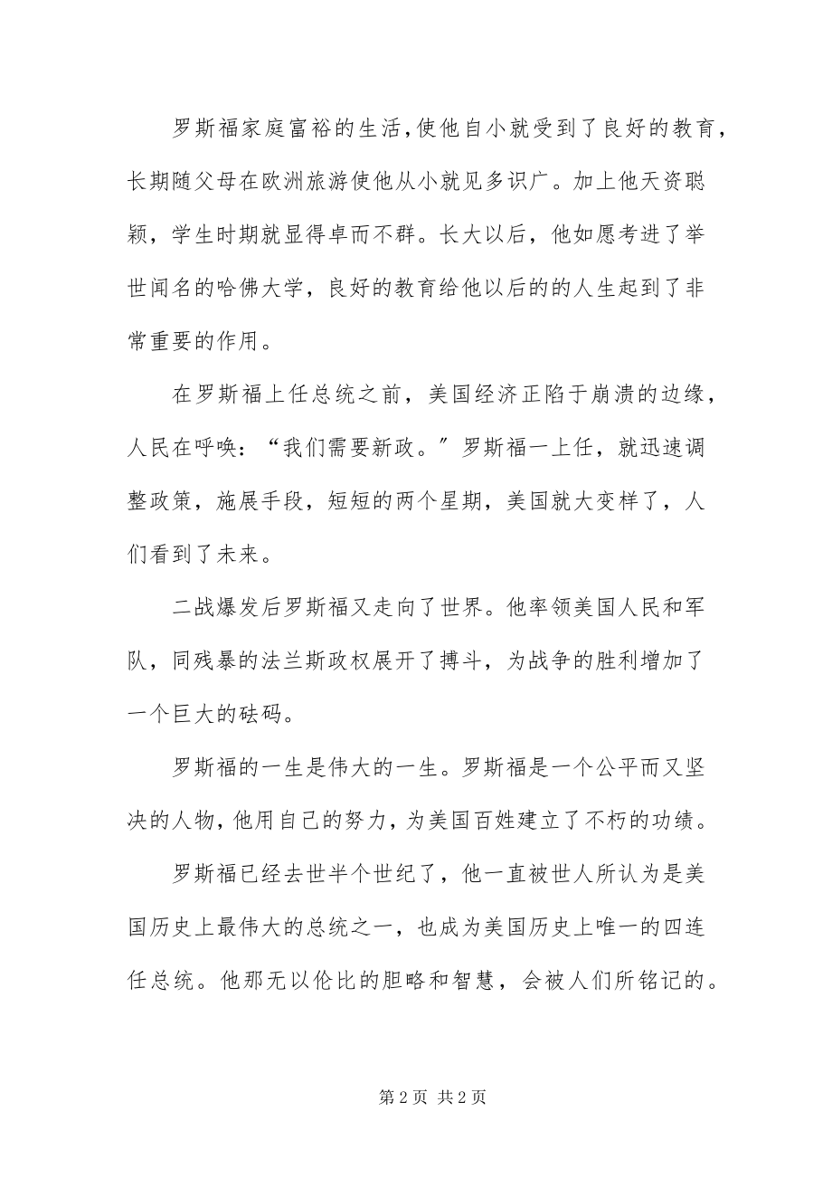 2023年《罗斯福》读后感新编.docx_第2页