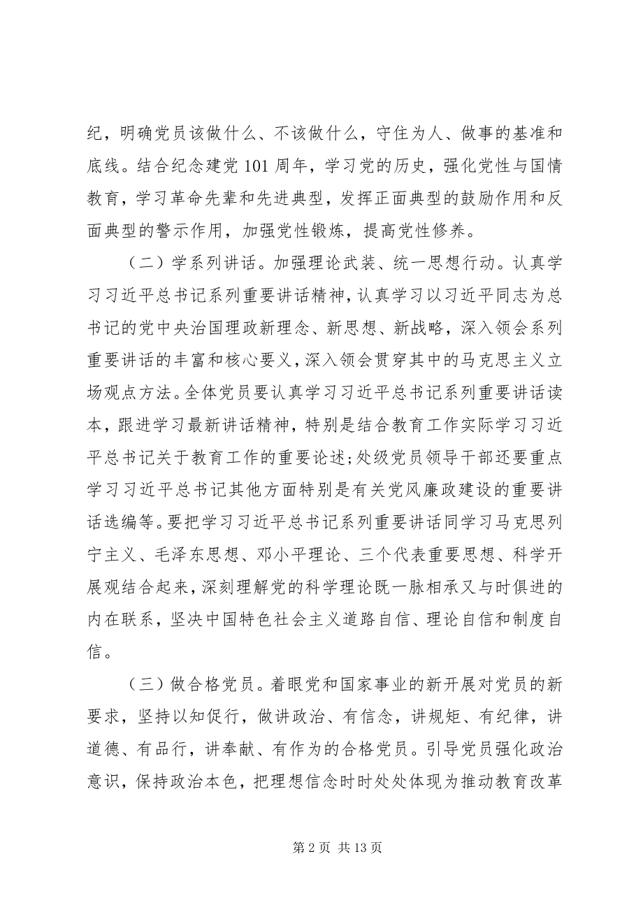 2023年两学一做学习计划.docx_第2页