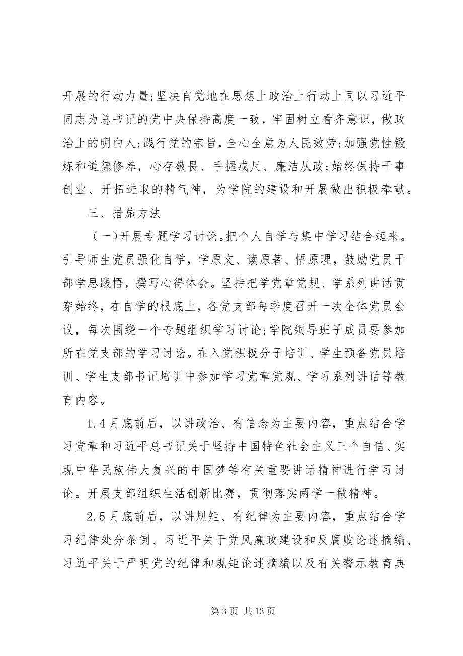 2023年两学一做学习计划.docx_第3页