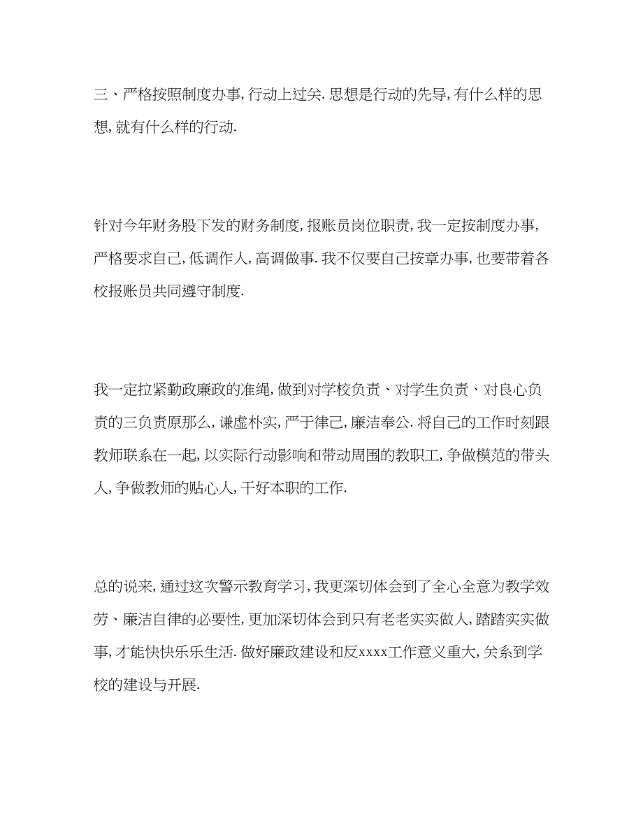 2023年银行合规警示教育心得体会三篇.docx_第3页