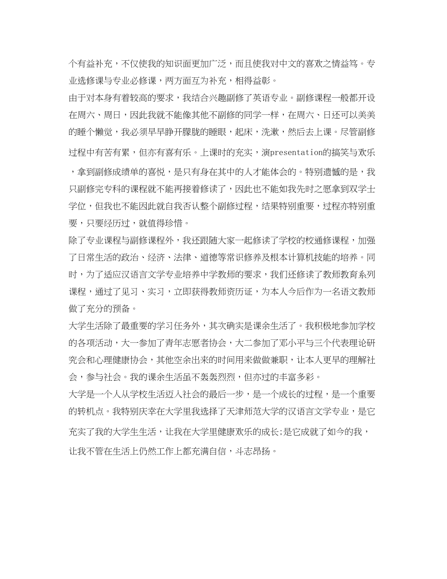 2023年文学专业大学毕业自我鉴定.docx_第2页