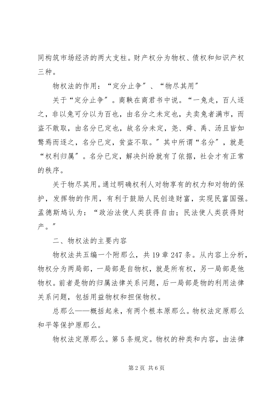 2023年物权法心得体会.docx_第2页