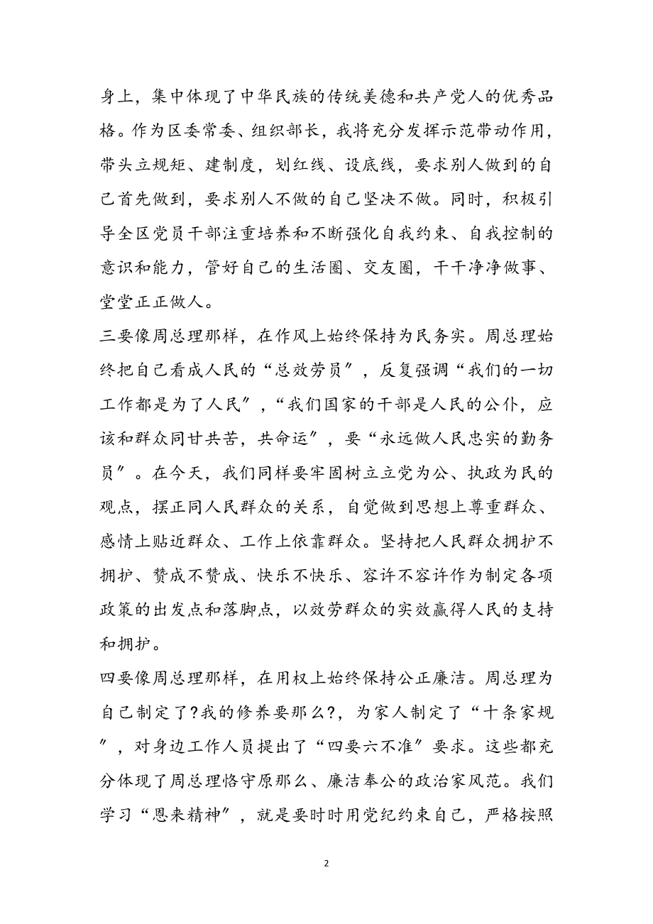 2023年党员严以修身学习心得体会参考范文.doc_第2页