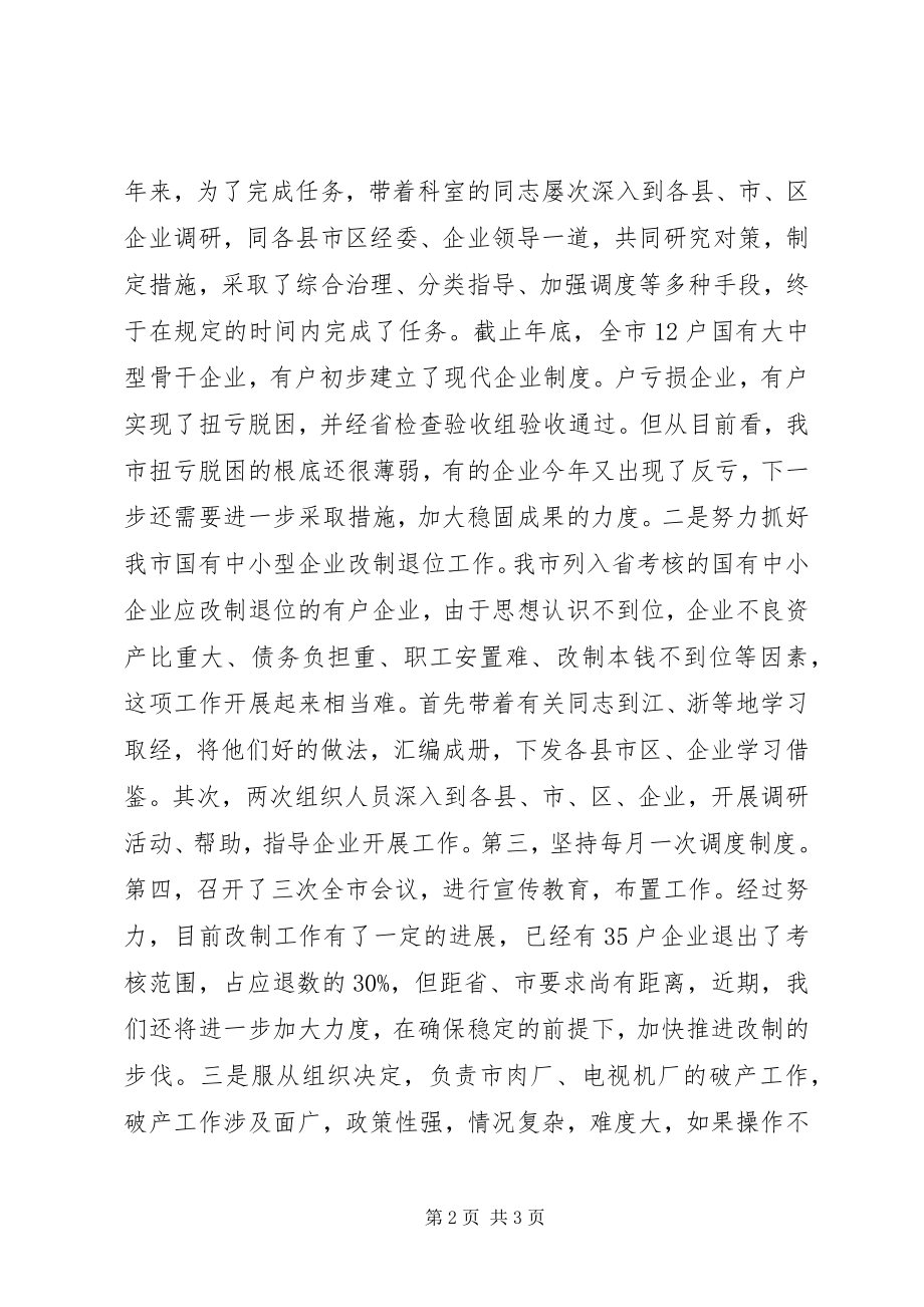 2023年机关分管干部个人述职.docx_第2页