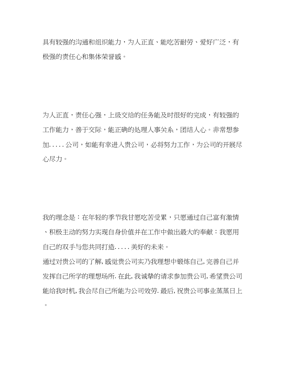 2023年大学毕业生优秀简历自我评价.docx_第2页