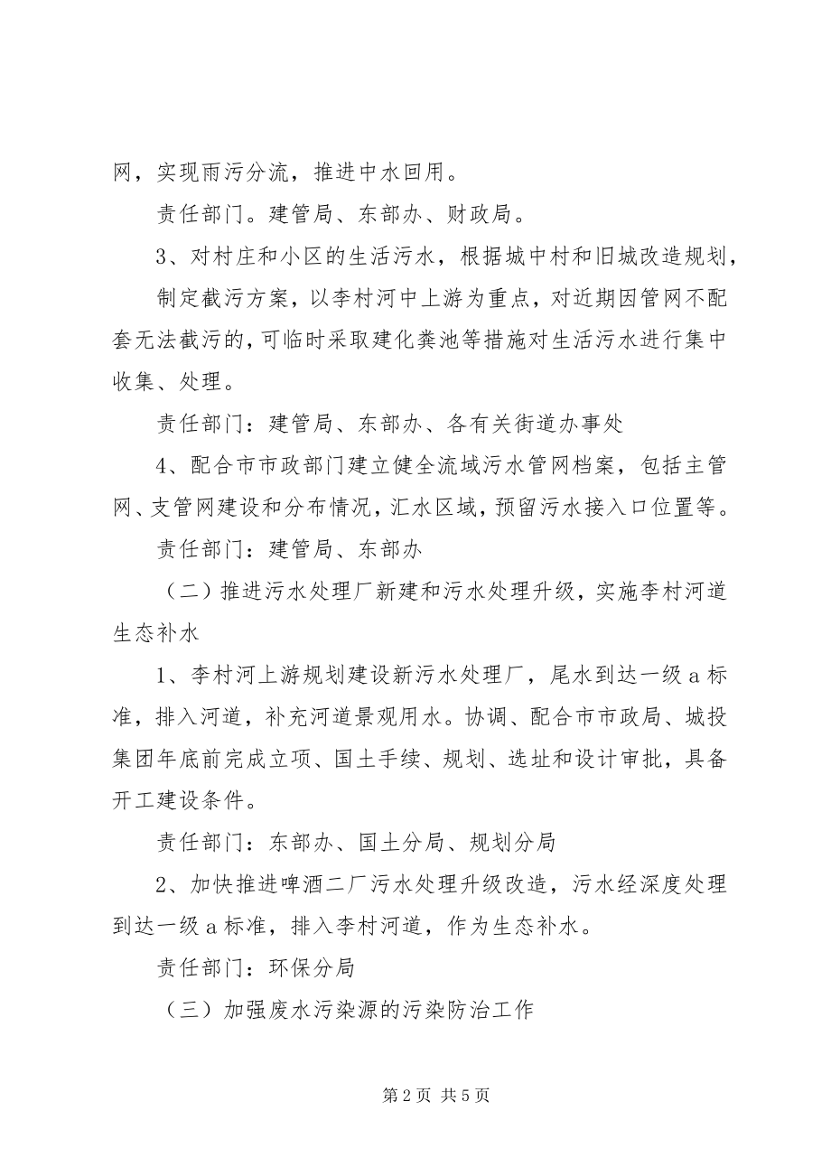 2023年区环保局流域污染整治方案.docx_第2页