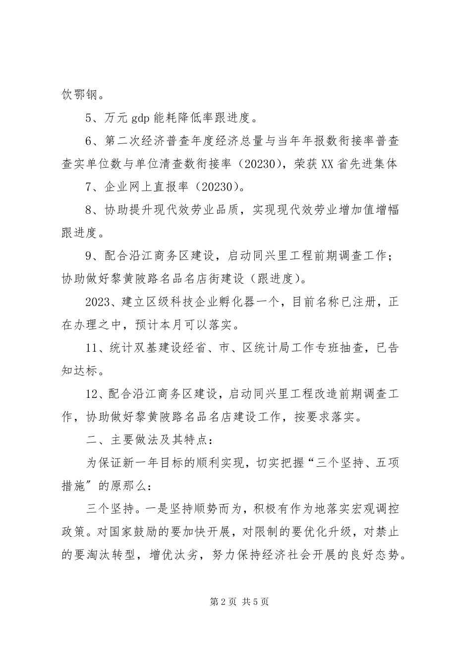 2023年街道办事处经济工作总结总结.docx_第2页