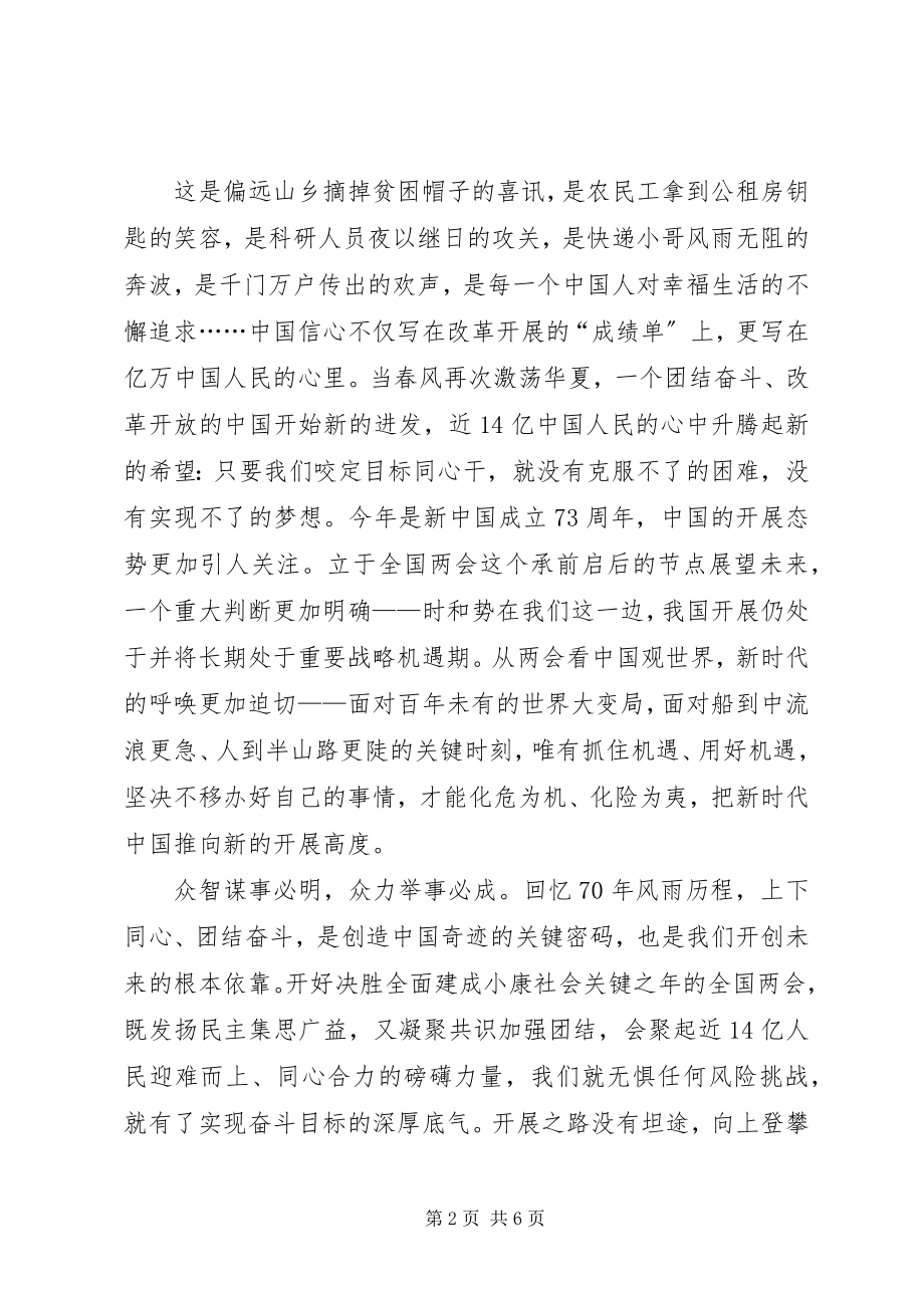 2023年学习贯彻全国两会精神心得体会汇总多篇.docx_第2页