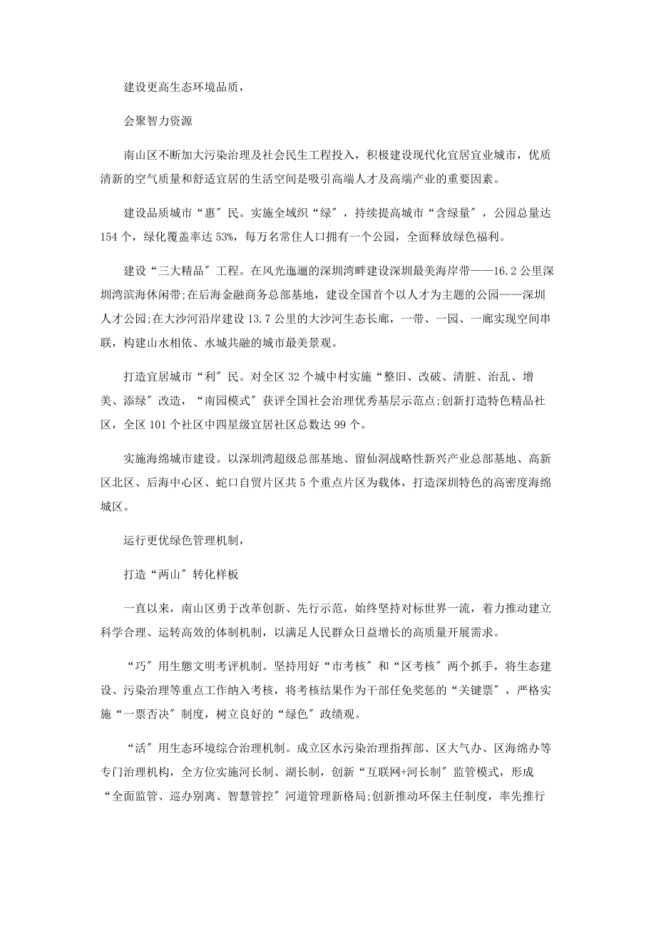 2023年深圳南山绿色发展先行示范.docx_第3页