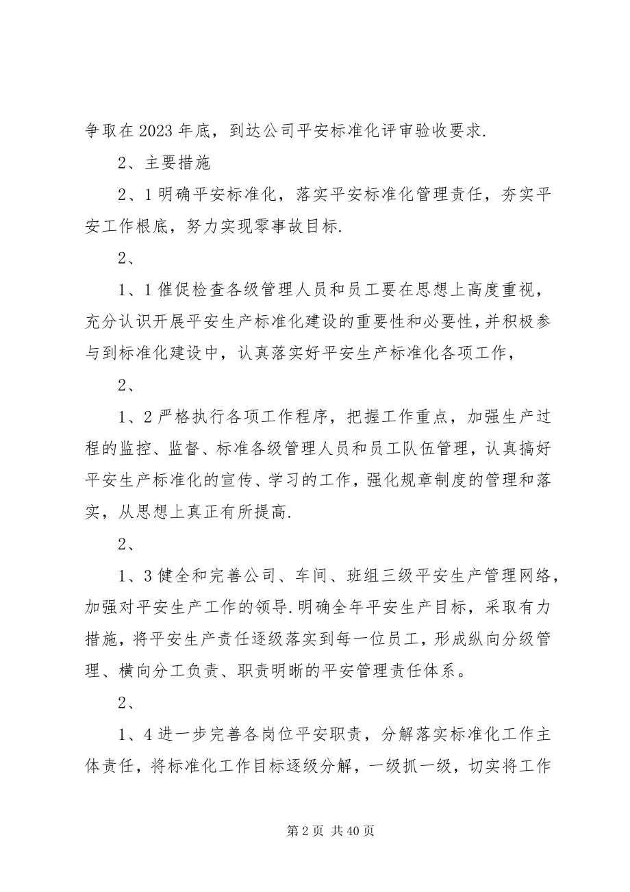 2023年安全生产的工作计划和措施.docx_第2页