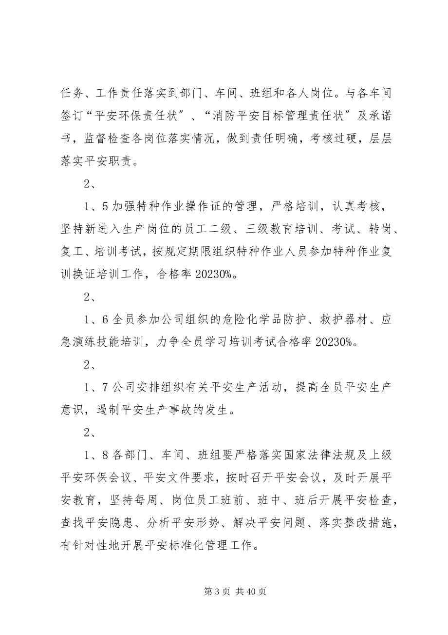 2023年安全生产的工作计划和措施.docx_第3页