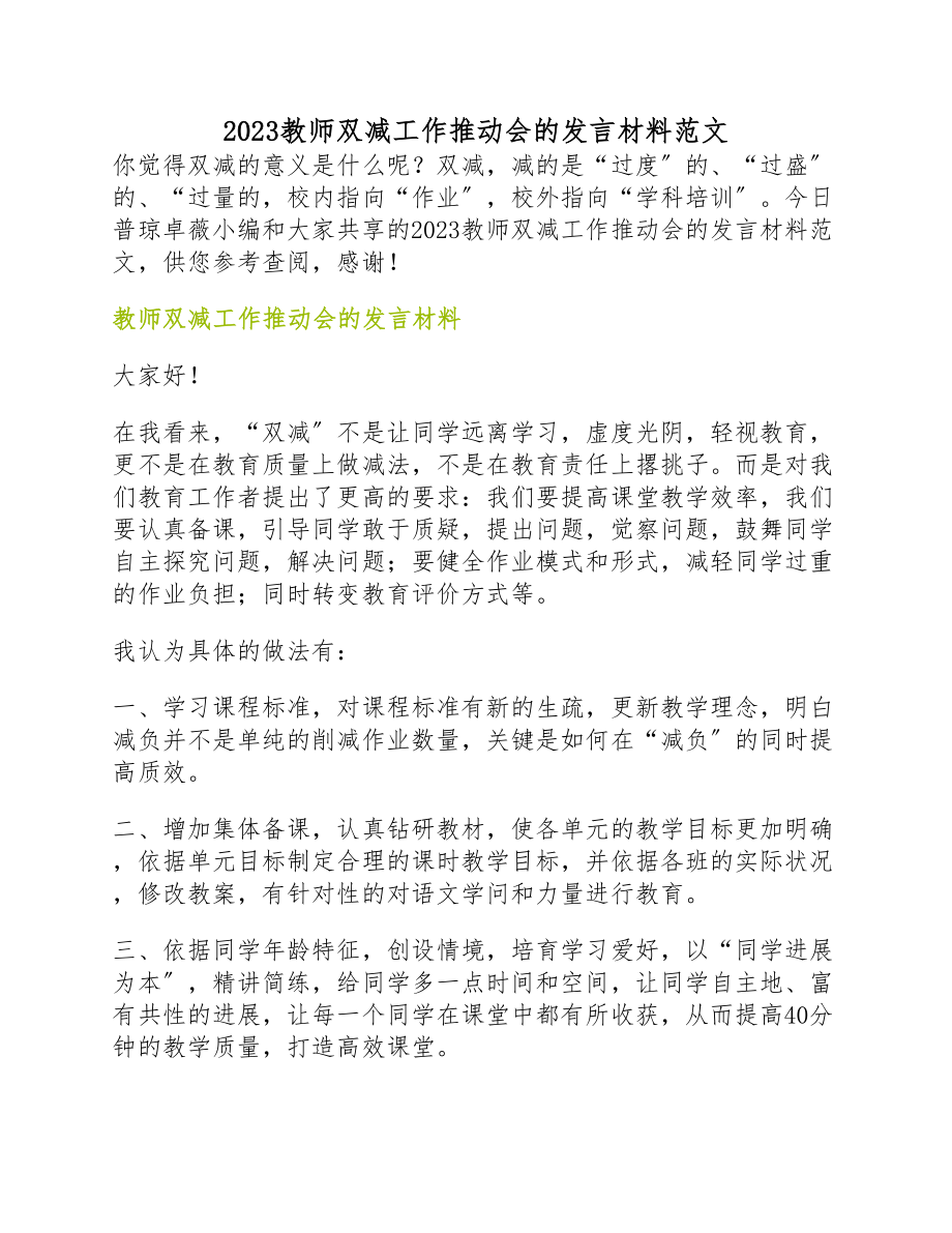 2023教师双减工作推进会的发言材料.docx_第1页