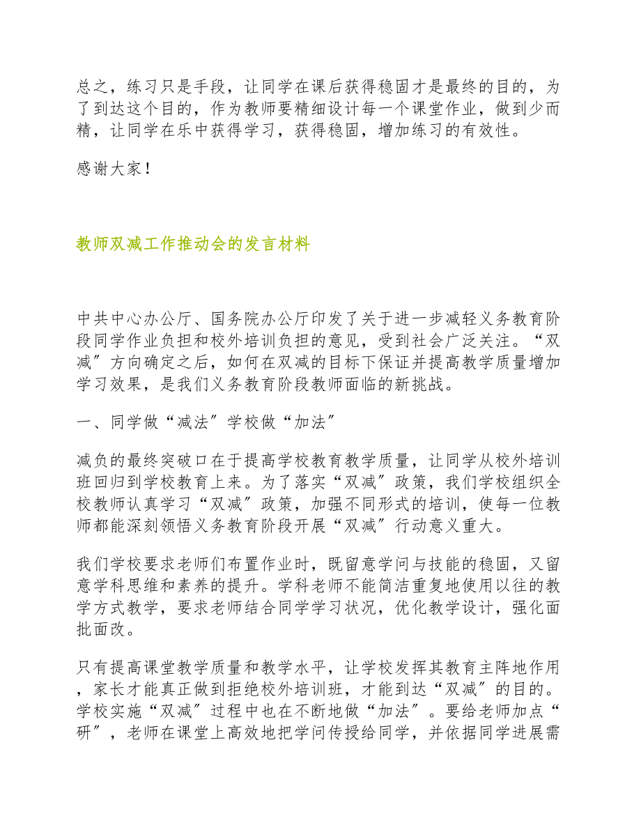 2023教师双减工作推进会的发言材料.docx_第2页