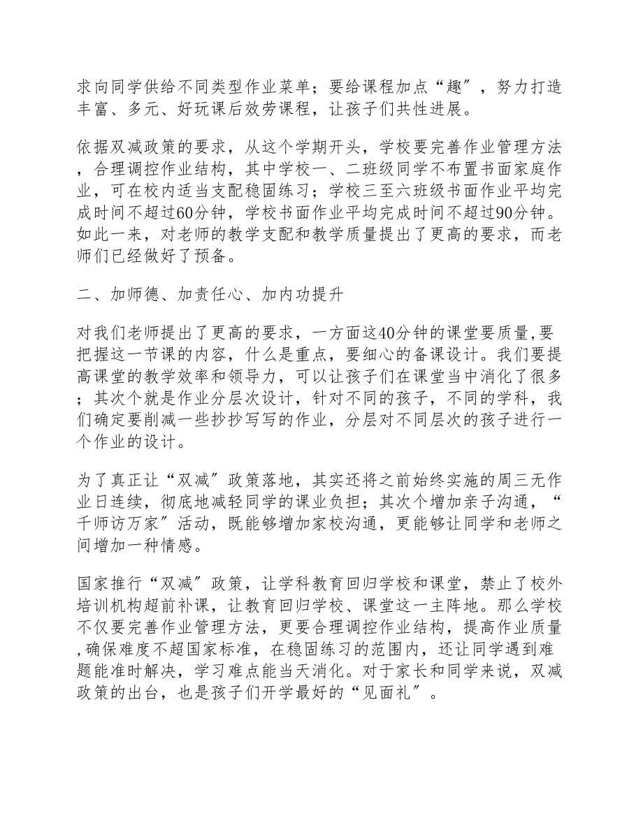 2023教师双减工作推进会的发言材料.docx_第3页