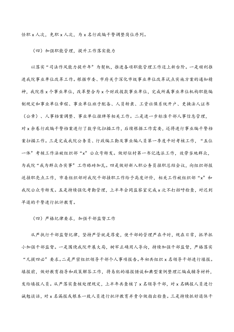 纪检监委第一季度纪检工作点评会发言材料新编范文.docx_第3页