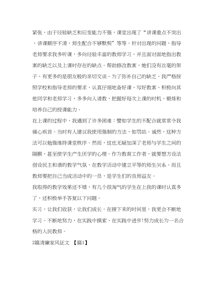 2023年教师实习感悟汇编.docx_第2页