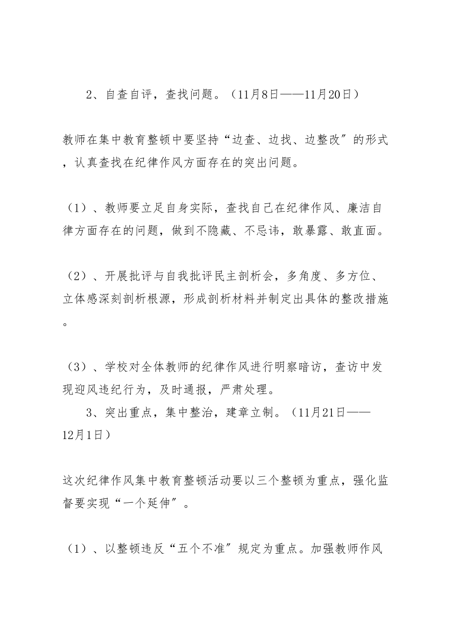 2023年纪律作风集中教育整顿月活动实施方案.doc_第3页