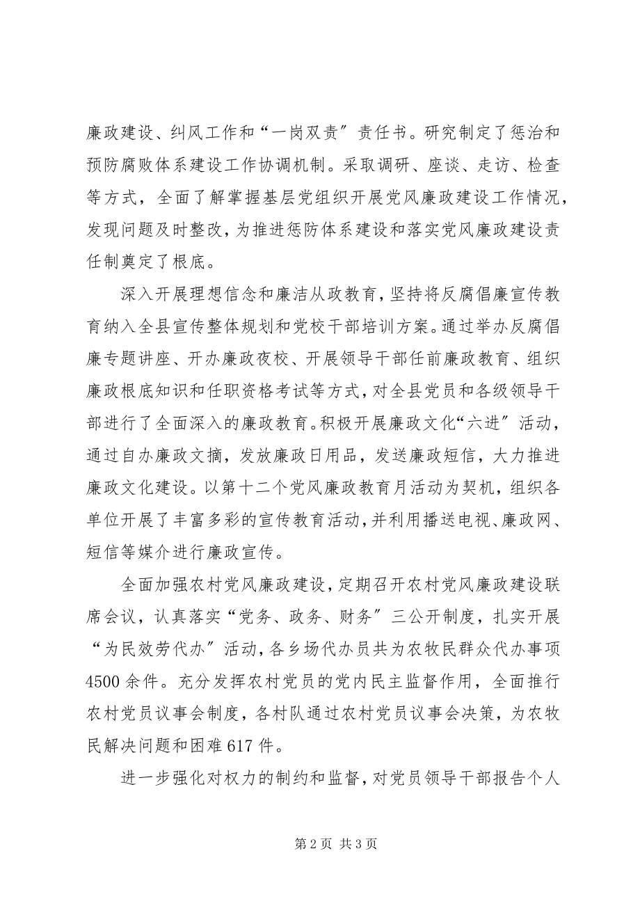 2023年县委领导述职述廉报告.docx_第2页