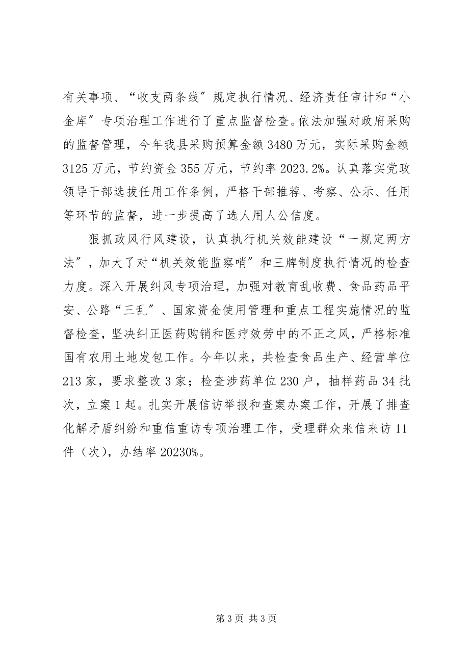 2023年县委领导述职述廉报告.docx_第3页