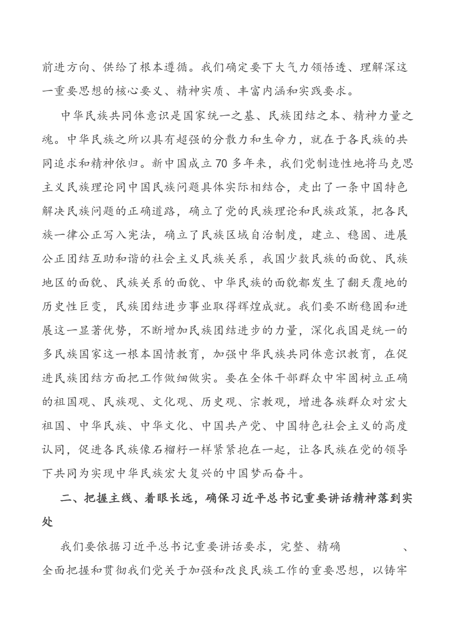 2023年中央民族工作会议研讨发言详细材料.doc_第2页