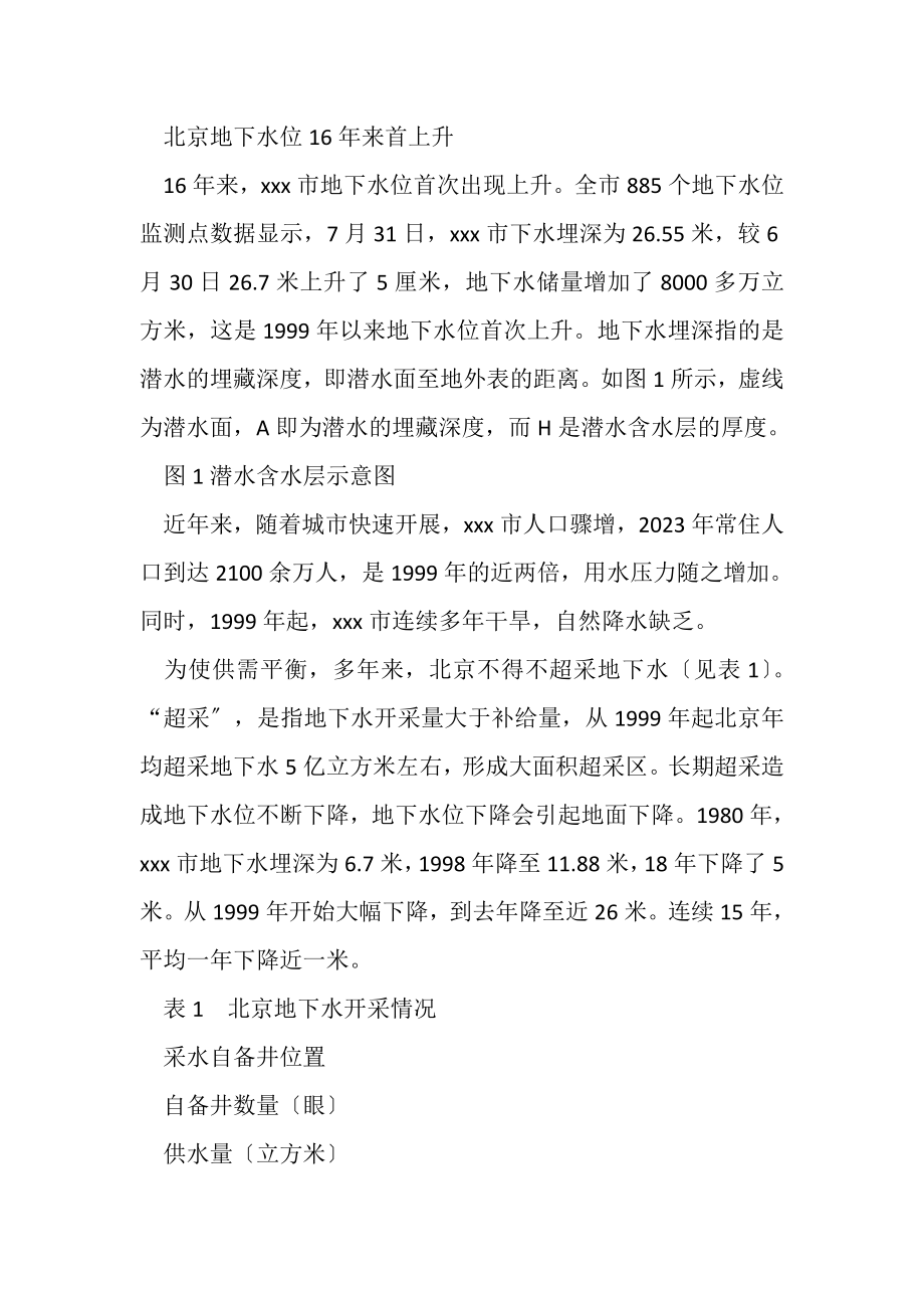 2023年非连续性文本阅读练习中考复习2.doc_第2页