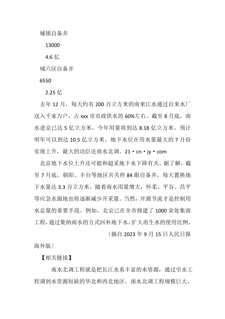 2023年非连续性文本阅读练习中考复习2.doc_第3页