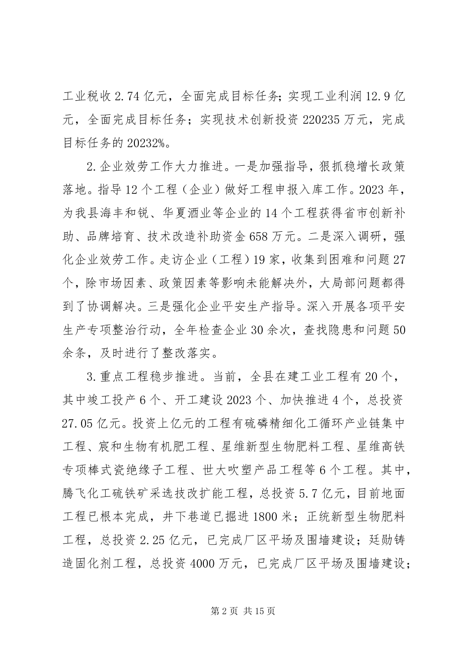 2023年全县度工作总结及工作计划.docx_第2页