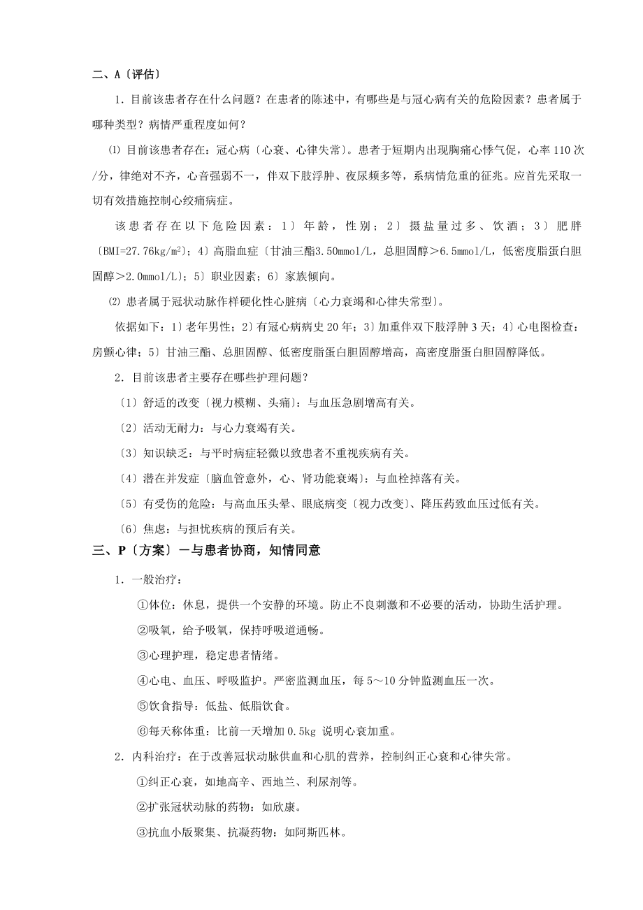 2023年样本 冠心病病人的临床处置.doc_第2页