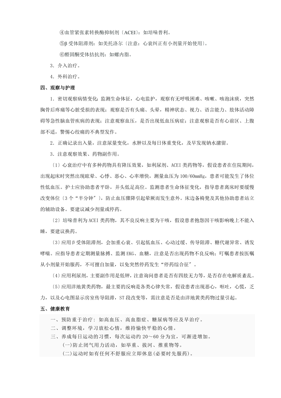 2023年样本 冠心病病人的临床处置.doc_第3页