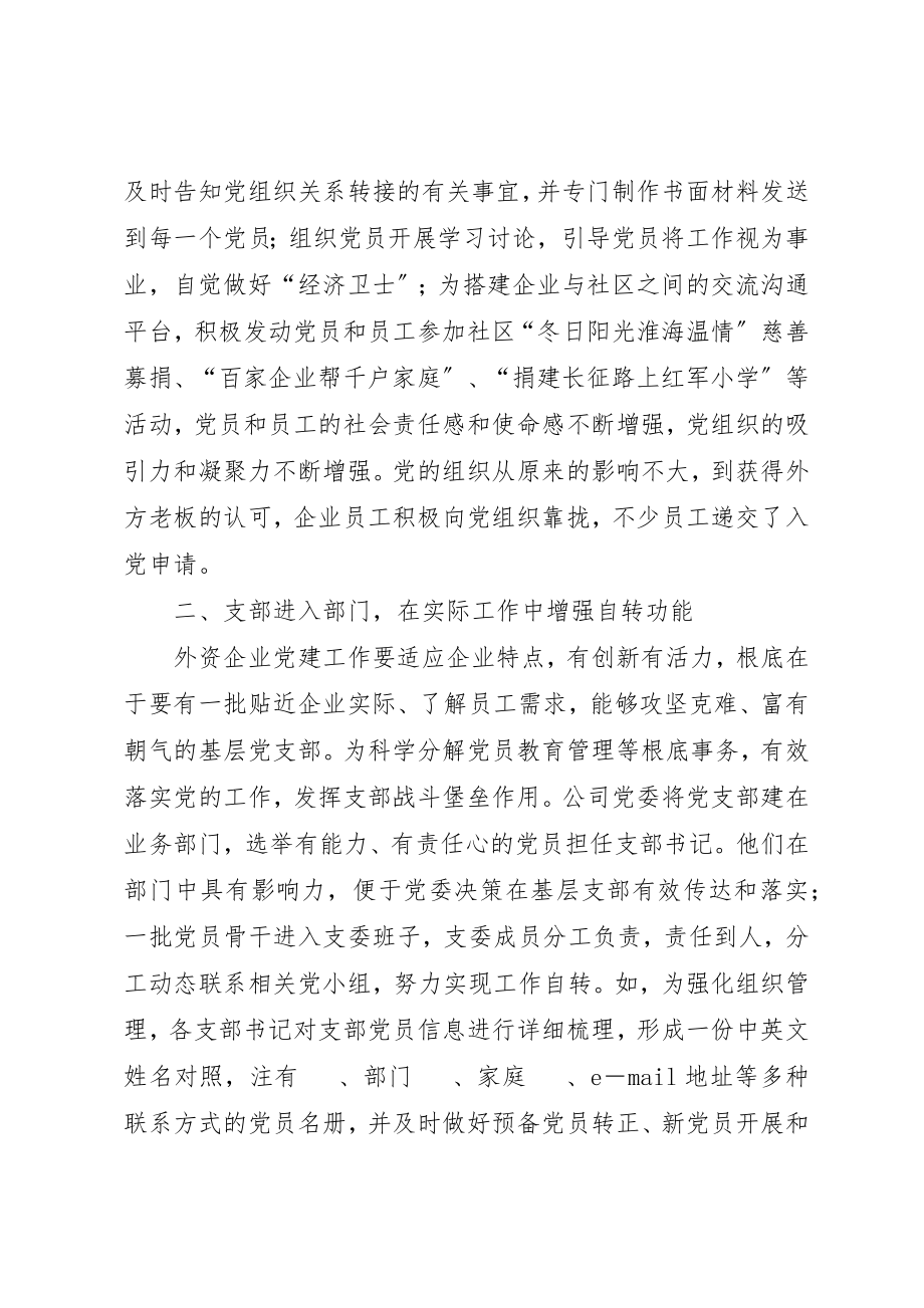 2023年创新组织形式实现有效管理.docx_第3页