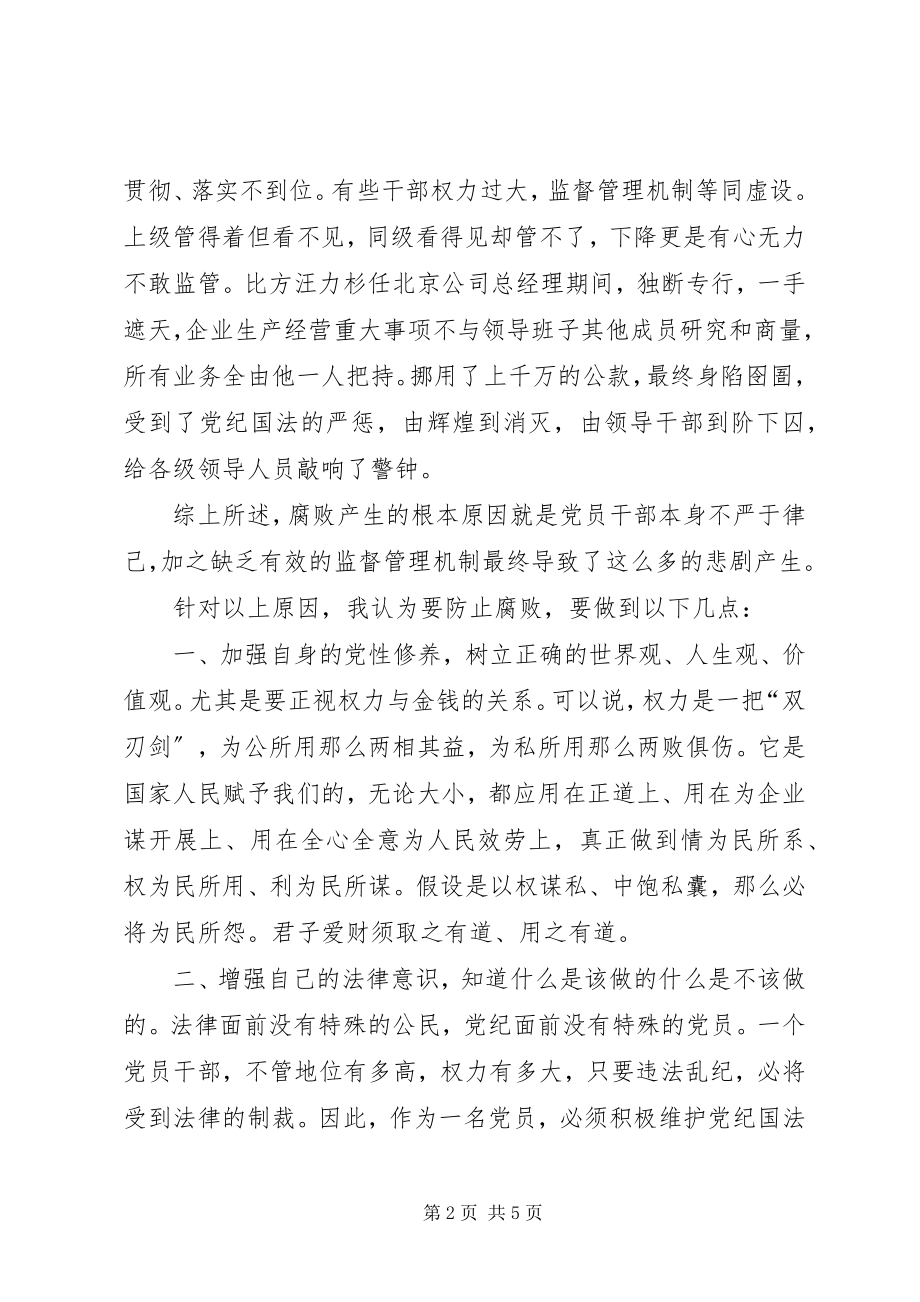 2023年学习《镜鉴》《警钟》心得体会25篇.docx_第2页