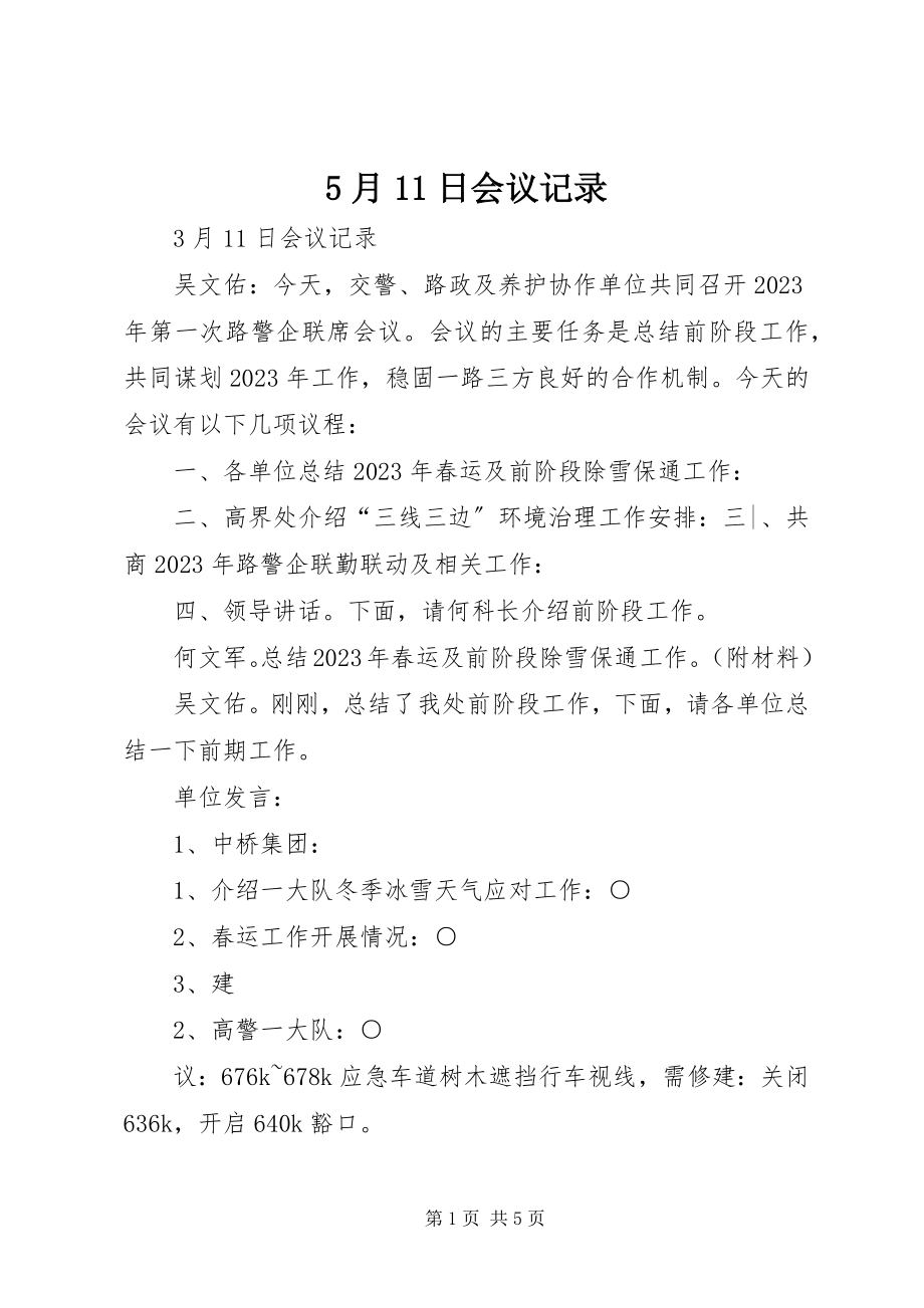 2023年5月日会议记录新编.docx_第1页