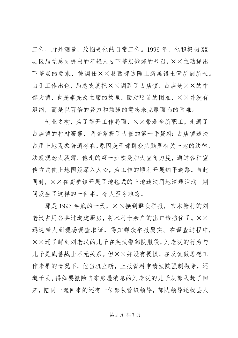 2023年优秀青年卫士候选人事迹材料.docx_第2页