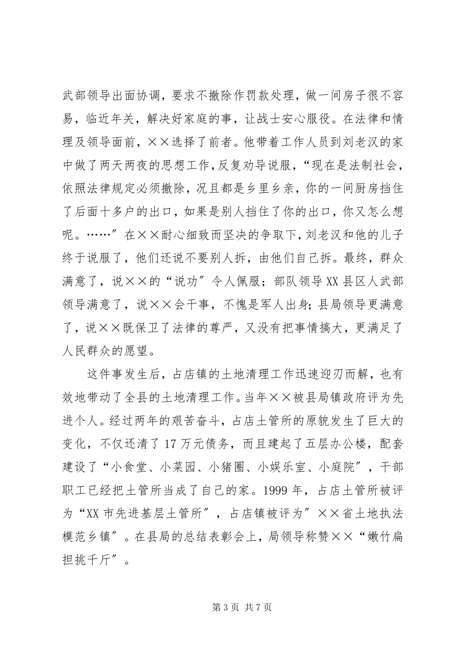 2023年优秀青年卫士候选人事迹材料.docx_第3页