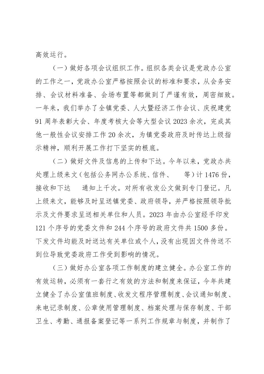 2023年党政综合办公室工作总结.docx_第2页