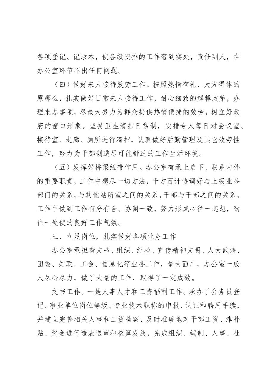 2023年党政综合办公室工作总结.docx_第3页