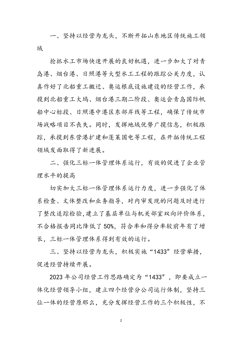 2023年工商管理在航务工程局实习体会参考范文.doc_第2页