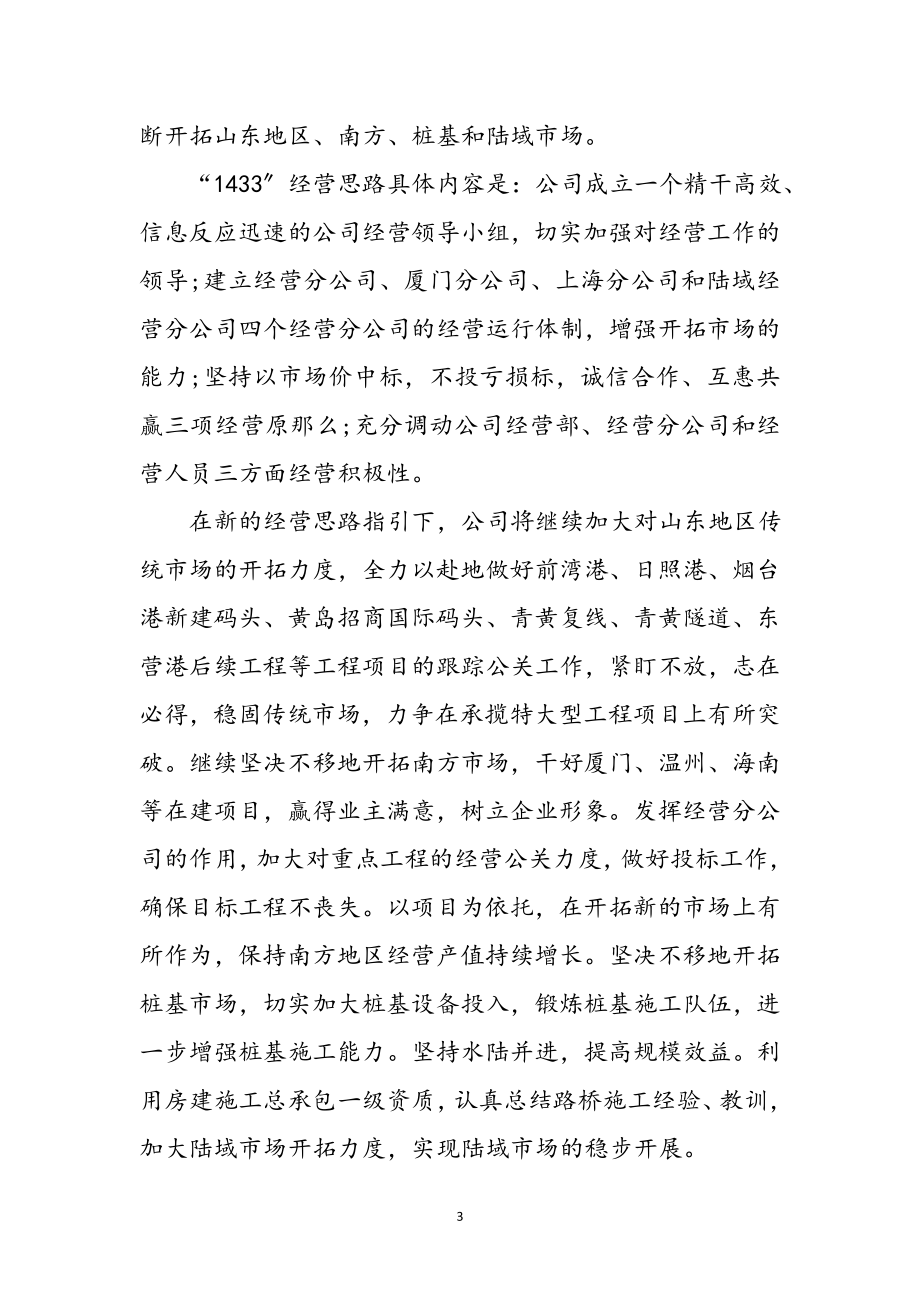 2023年工商管理在航务工程局实习体会参考范文.doc_第3页