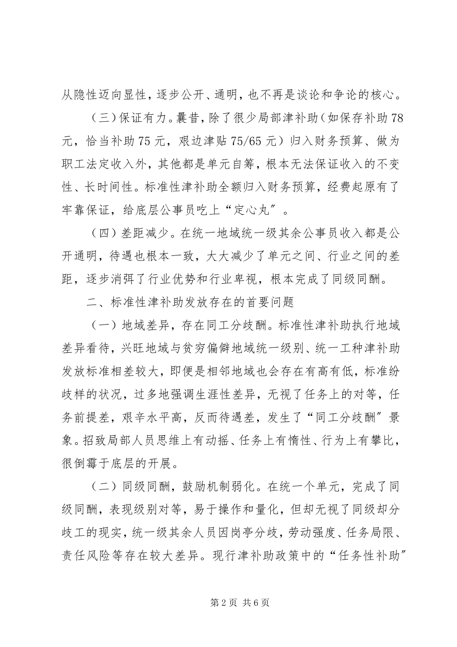 2023年公务员补贴发放经验交流材料.docx_第2页