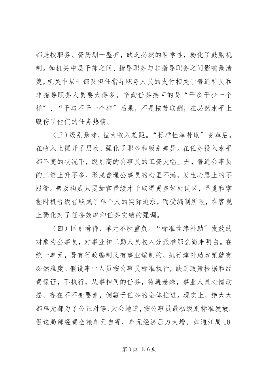 2023年公务员补贴发放经验交流材料.docx_第3页