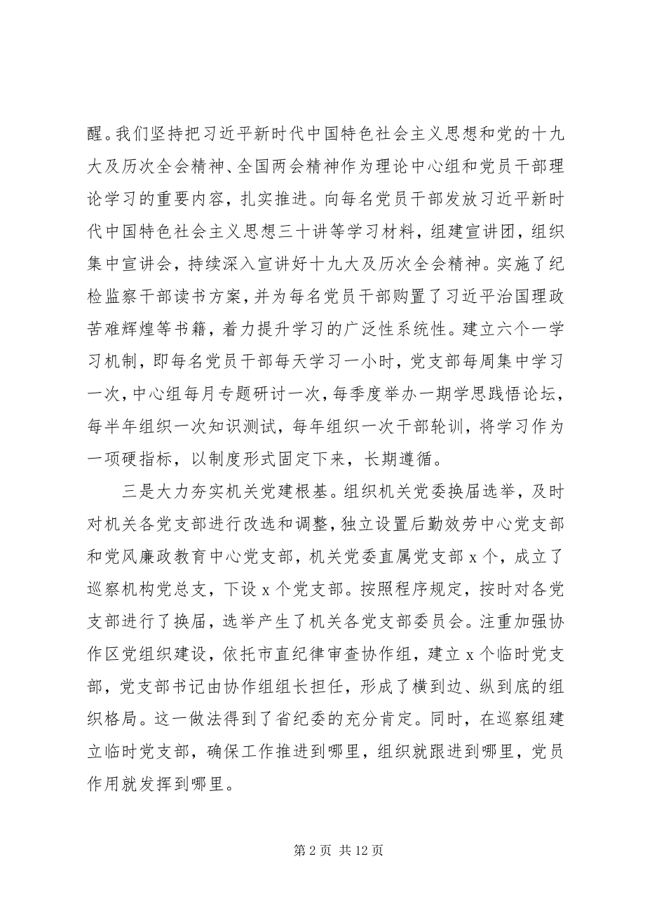 2023年党建工作总结致辞稿.docx_第2页