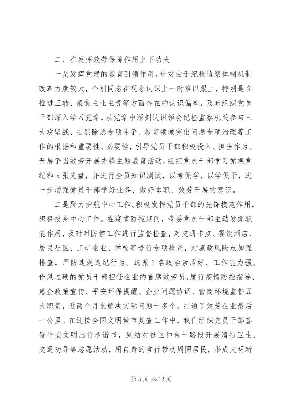 2023年党建工作总结致辞稿.docx_第3页