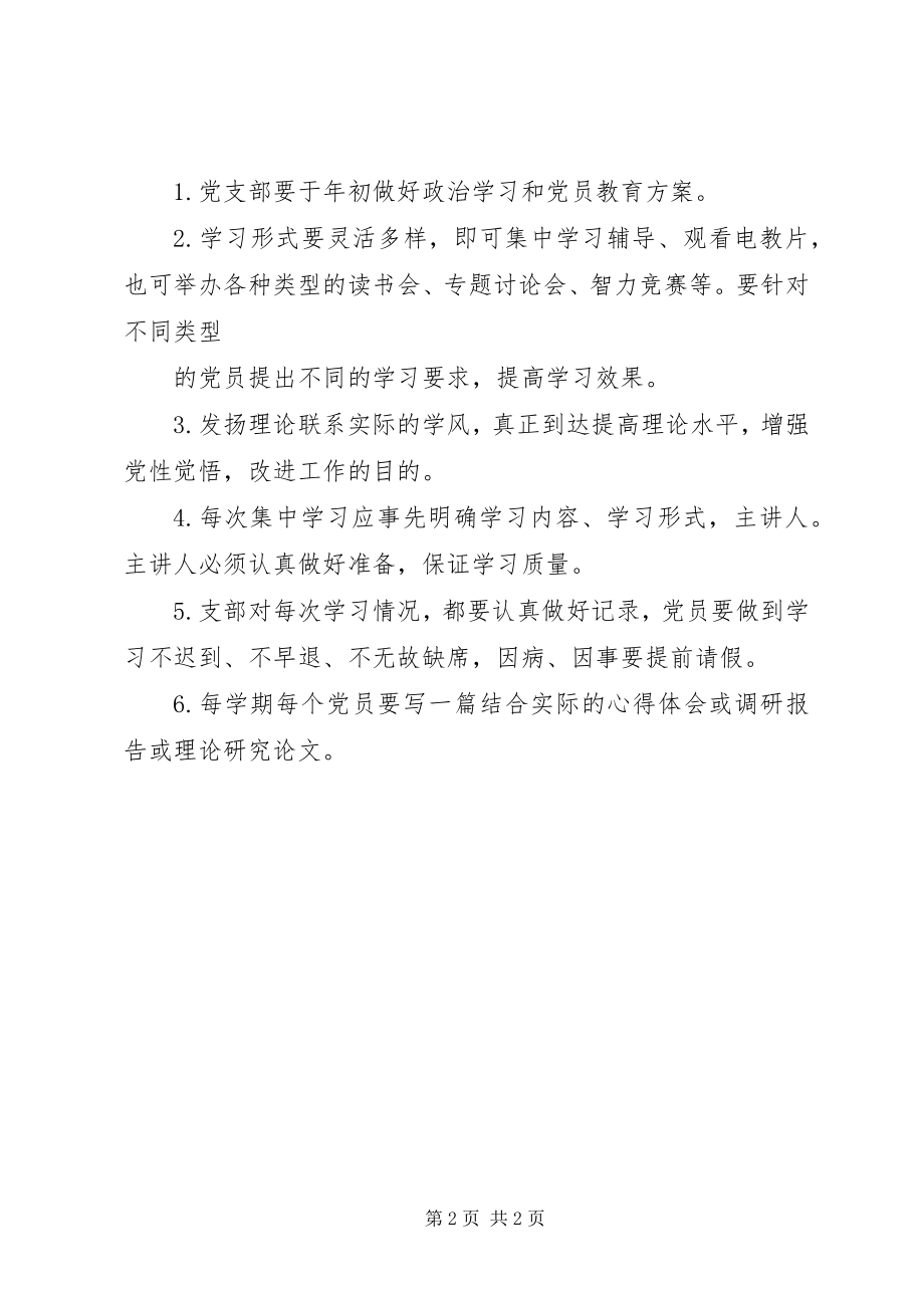 2023年党员政治理论学习计划一.docx_第2页