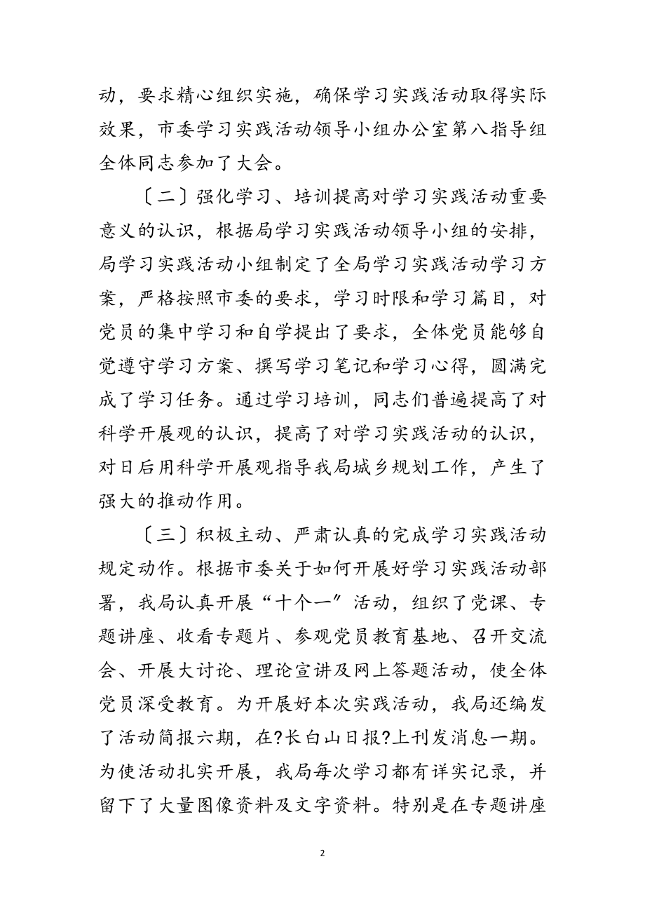 2023年规划局学习实践科学发展观动员大会讲话范文.doc_第2页